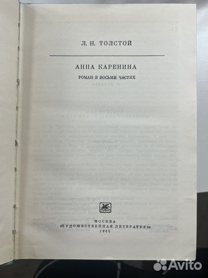 Толстой анна каренина