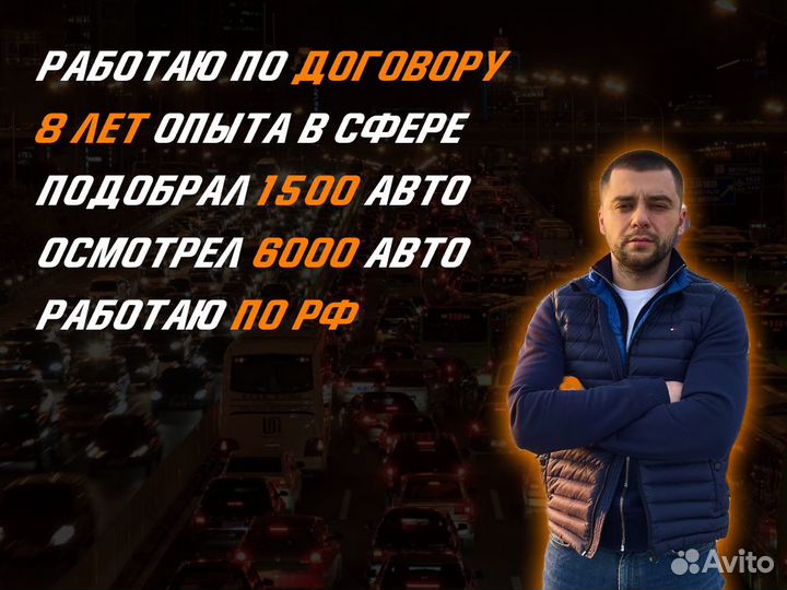 Автоподбор Проверка по 105 параметрам