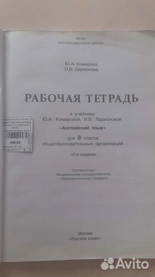 Рабочая тетрадь по английскому языку. 8 класс