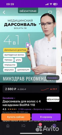 Дарсонваль новый