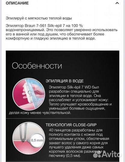 Эпилятор Braun Silk-epil 7