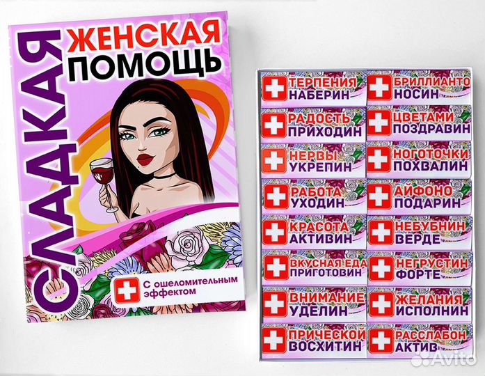 Подарок девушке с юмором