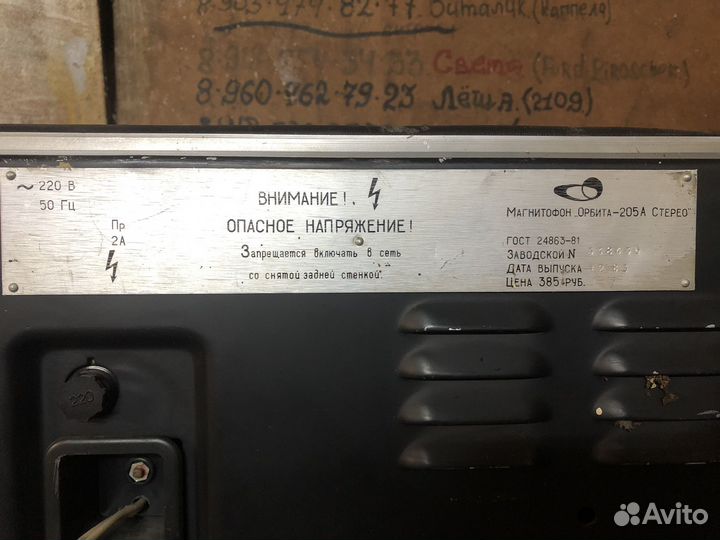 Магнитофон орбита 205 А