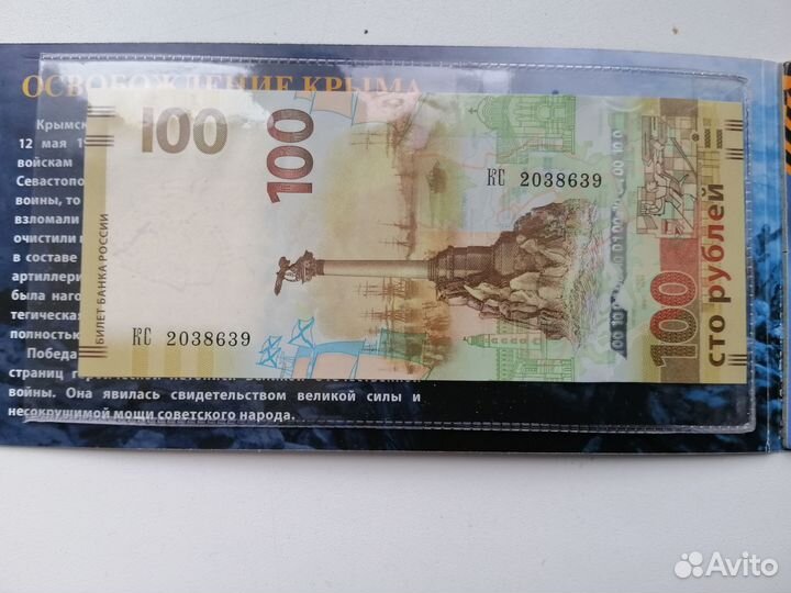 5 р. 2015г. «Крымские операции» + бона 100р