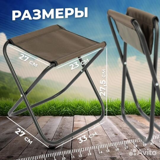 Туристический стул табурет складной