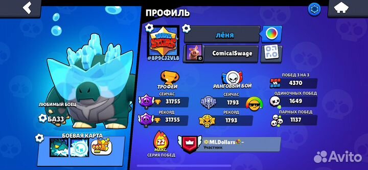 Тренер по Brawl Stars