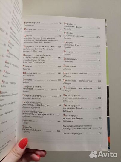 Атлас-опред. Кактусы и другие суккуленты. Семёнов