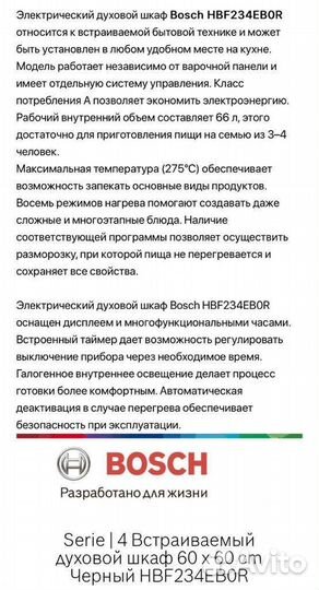 Духовой шкаф Bosch и свч. Бежевый. Новый