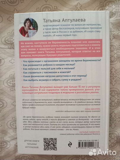 Я скоро стану Мамой