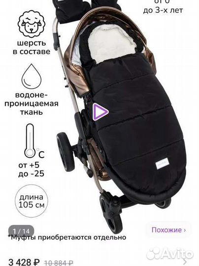 Зимний конверт в коляску
