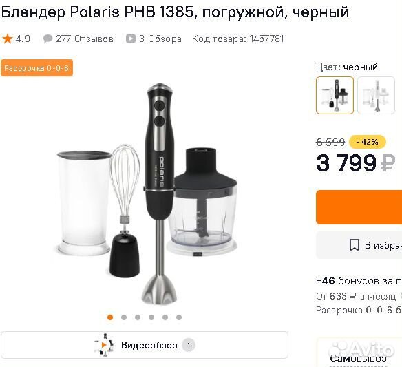 Блендер Polaris PHB 1385