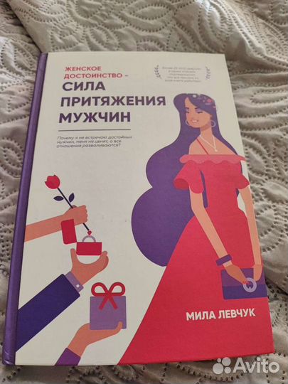 Книга Милы Левчук