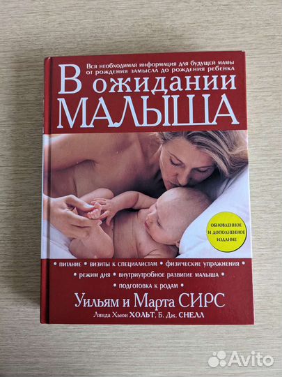 Книги для беременных в ожидании малыша