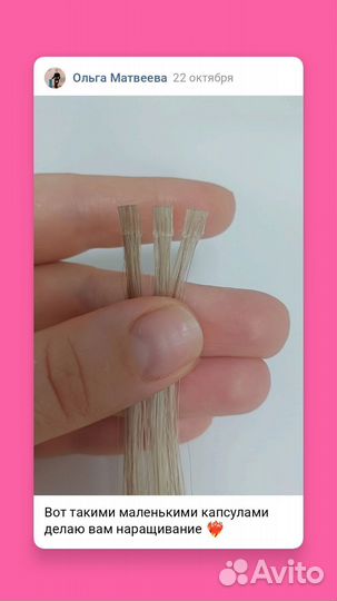 Наращивание волос