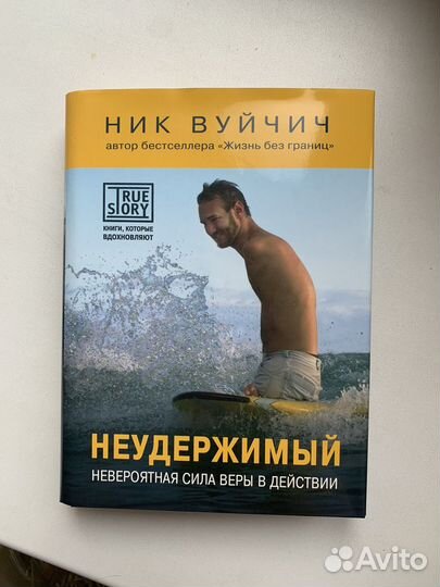 Книги Ник Вуйчич