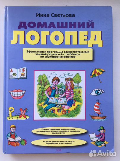 Книга Домашний логопед
