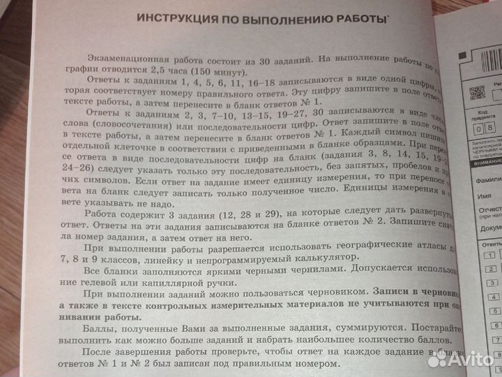 Пробник по географии. ОГЭ. 2021 года