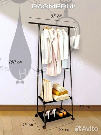 Вешалка для одежды напольная