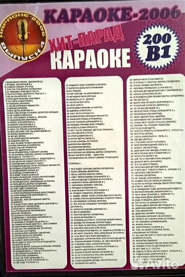 Диск аудио караоке - 200 хитов (2006 год)