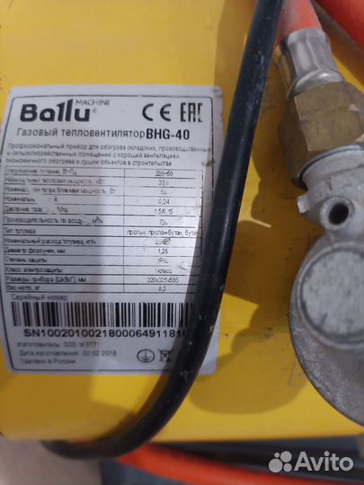 Тепловая пушка газовая Ballu BHG-40