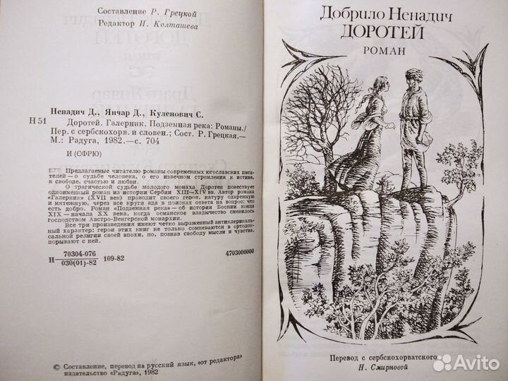 Три югославских романа