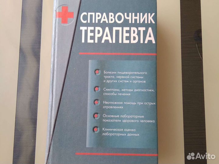 Книги для студентов и врачей