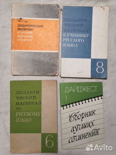 Книга/пособие/словарь русский язык