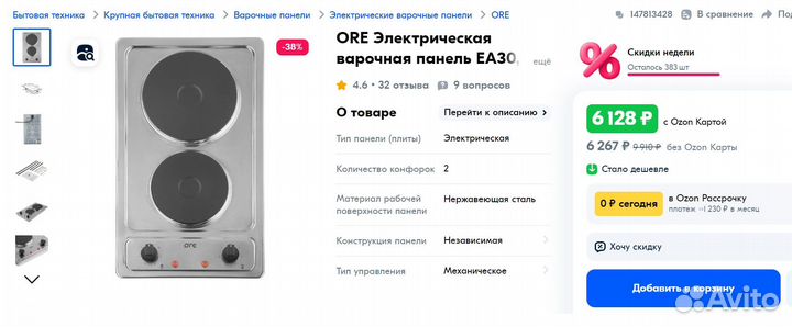 Варочная панель bosch газовая