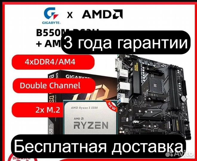 Новые Ryzen 5 5500 + Gigabyte B550M DS3H-AC 1.7