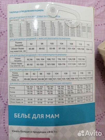 Бандаж для беременных