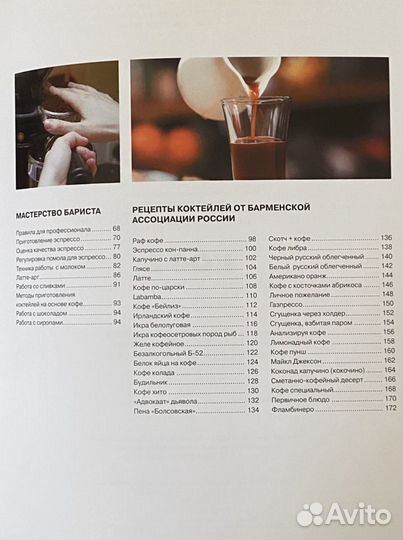 Книга о Кофе. Новая