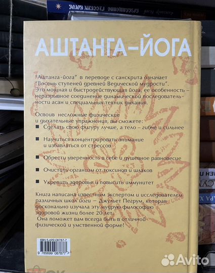 Джульет Пегрум.Аштанга-Йога