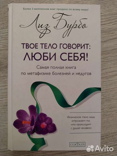 Книга по психосоматике болезней