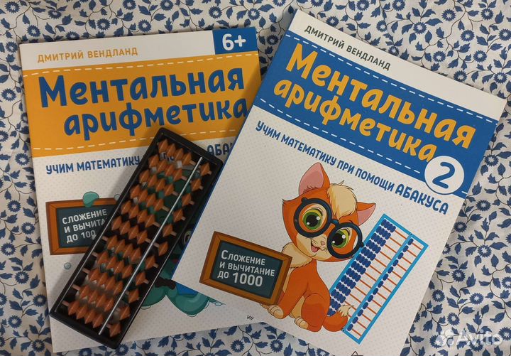 Ментальная арифметика