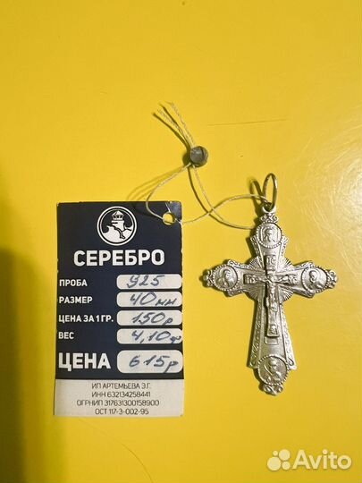 Крест серебряный