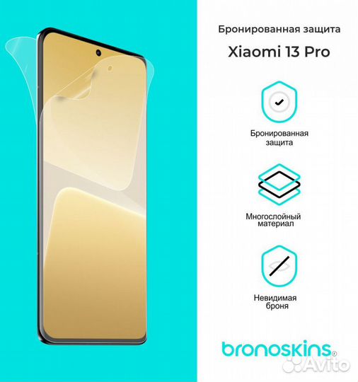 Защитная пленка для Xiaomi 13 Pro