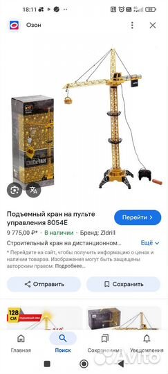 Подъемный кран игрушка