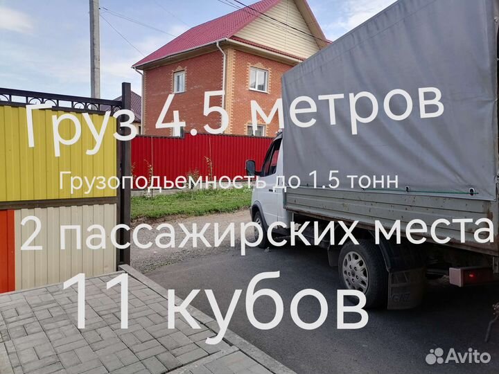 Грузоперевозки газель