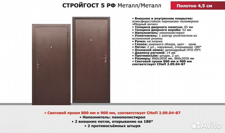 Двери входные утепленные металл/металл, нестандарт