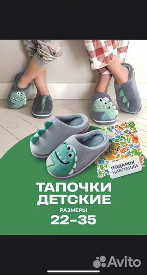 Тапочки детские