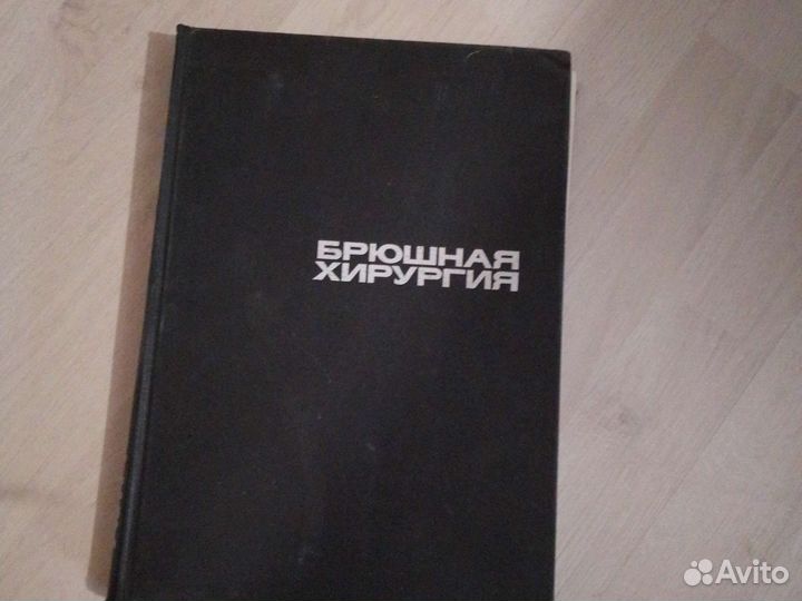 Книга по брюшной хирургии