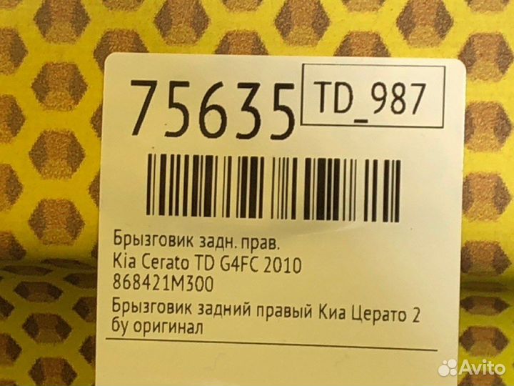 Брызговик задний правый Kia Cerato TD G4FC 2010