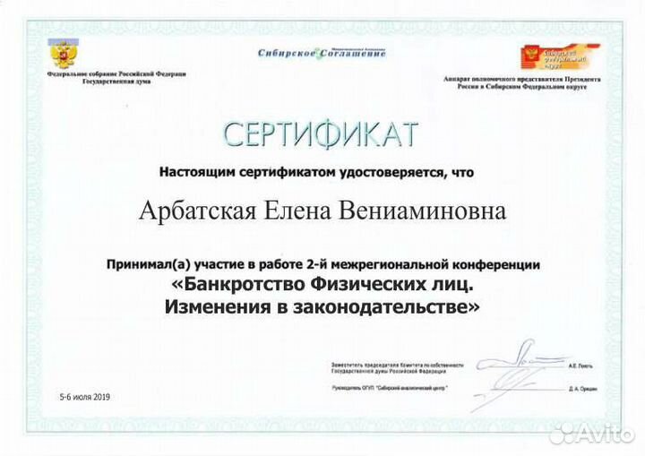 Банкротство физических лиц.Арбитражный управляющий