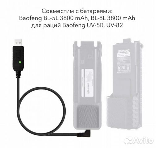 USB кабель для батарей Baofeng UV-5R и UV-82