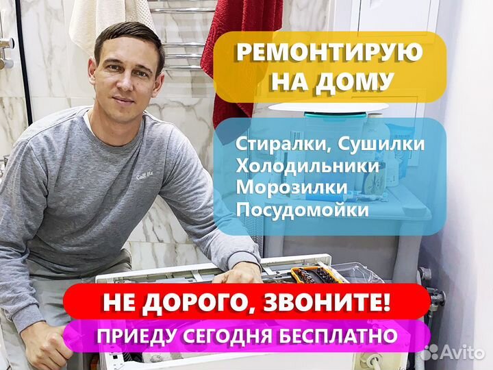 Ремонт стиральных машин и холодильников