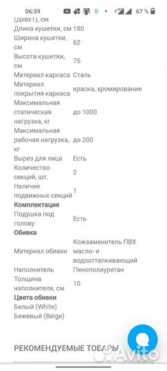 Стол массажный