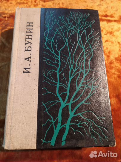 Горький, Бунин, Некрасов, Айзек Азимов