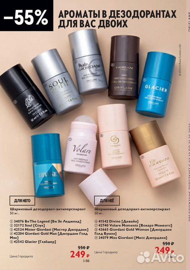 Принимаю заказы Oriflame (Орифлэйм)