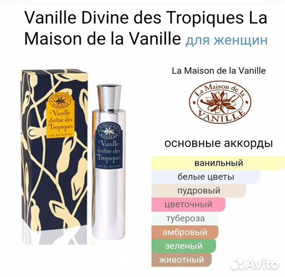 Vanille Divine des Tropiques La Maison