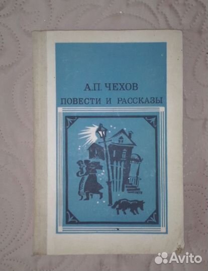 Чехов А.П. повести и рассказы